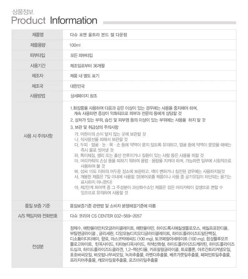 [1등 다운펌/강력밀착] 다슈 포맨 프리미엄 울트라 본드 젤 다운펌 100ml 상세페이지 29